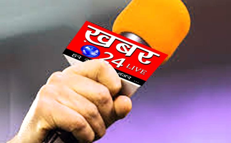  खबर24 Live-: मऊ में कोविड-19 का पहला केस, देवबंद से घर लौटा युवक मिला कोरोना पॉजिटिव