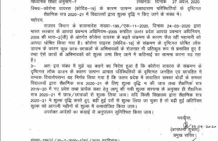  परिजनों को राहत-: उपमुख्यमंत्री ने शिक्षा बोर्ड के स्कूलों को फीस न बढ़ाने के दिए निर्देश