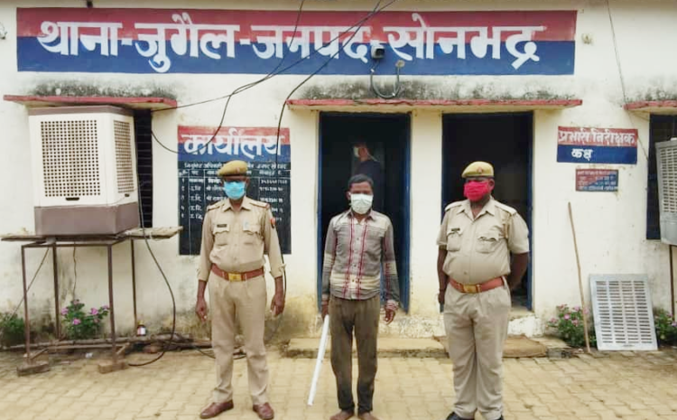  सोनभद्र-: जुगैल पुलिस ने अवैध हथियार के साथ 1 अपराधी को पकड़ भेजा जेल