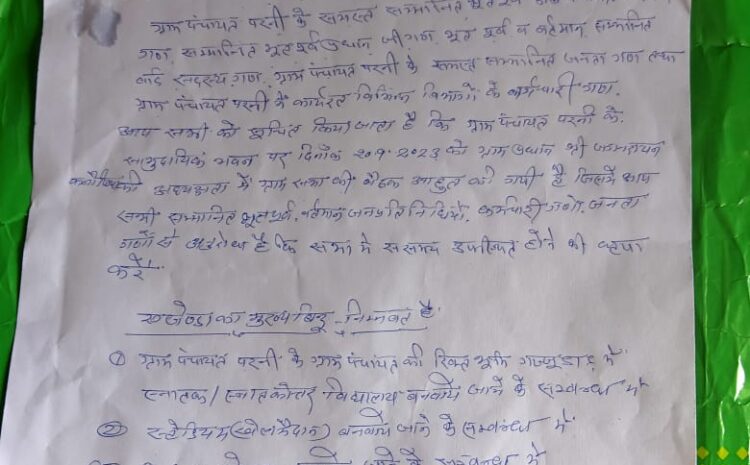  सोनभद्र-: म्योरपुर ब्लाक के ग्राम परनी सामुदायिक भवन में 20 सितंबर बुधवार को ग्राम सभा की बैठक