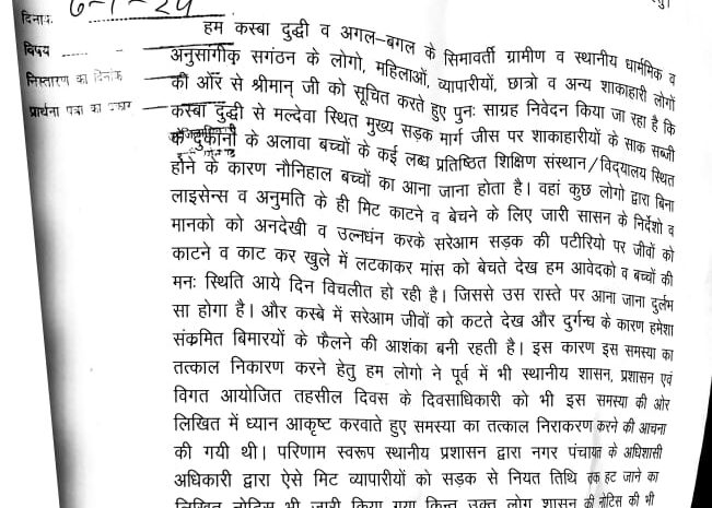  सोनभद्र-: खुले में मांस बिक्री नोटिस के बाद कार्रवाई न होने पर संपूर्ण समाधान दिवस पर पहुंचे अधिवक्ता एवं धार्मिक संगठन के लोग